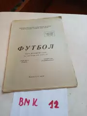 Томлес Томск - Спартак Семипалатинск 1972