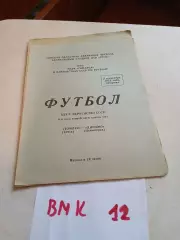 Томлес Томск - Динамо Целиноград 1972