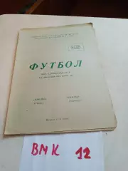 Томлес Томск - Динамо Барнаул 1972 прошрамма