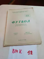 Томлес Томск - Восток Усть-Каменогорск 1972 программа