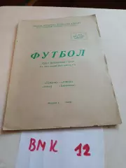 Томлес Томск - Енбек Джезказган 1972 программа