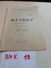 Томлес Томск - Алатау Джамбул - 1972