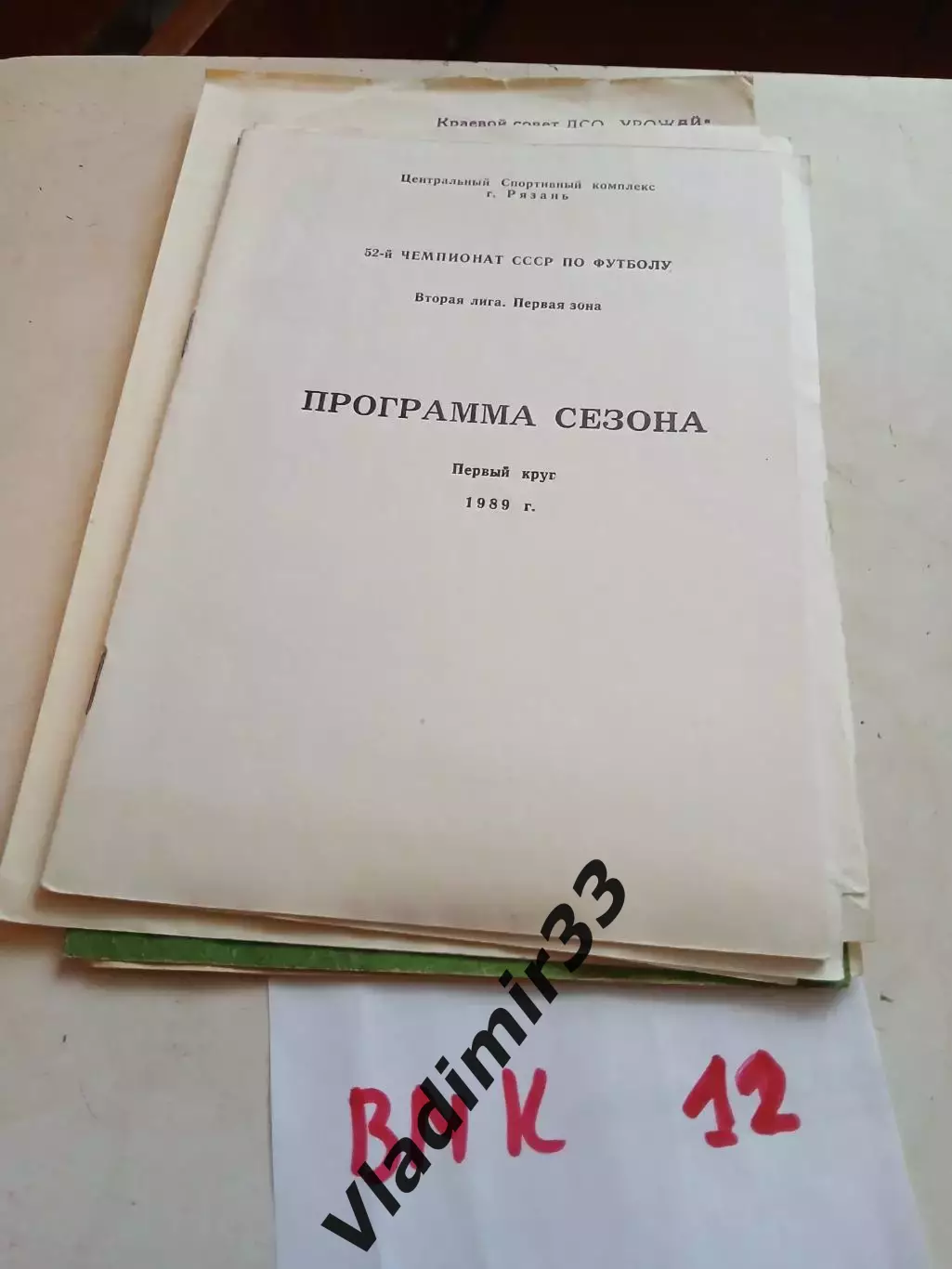 Рязань 1989 первый круг