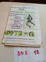 Нарт Черкесск- Нарт Нарткала, Алания-2 Владикавказ 1998