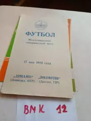 Динамо Ленинград - Локомотив Дрезден, ГДР 1982