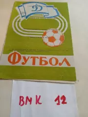 Динамо Ставрополь - Волгарь Астрахань 1982