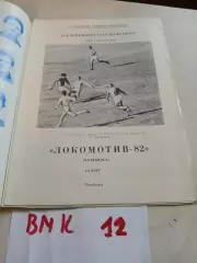 Челябинск 1982 первый круг