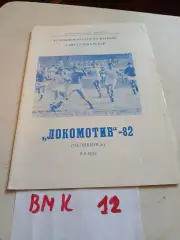 Челябинск 1982 второй круг