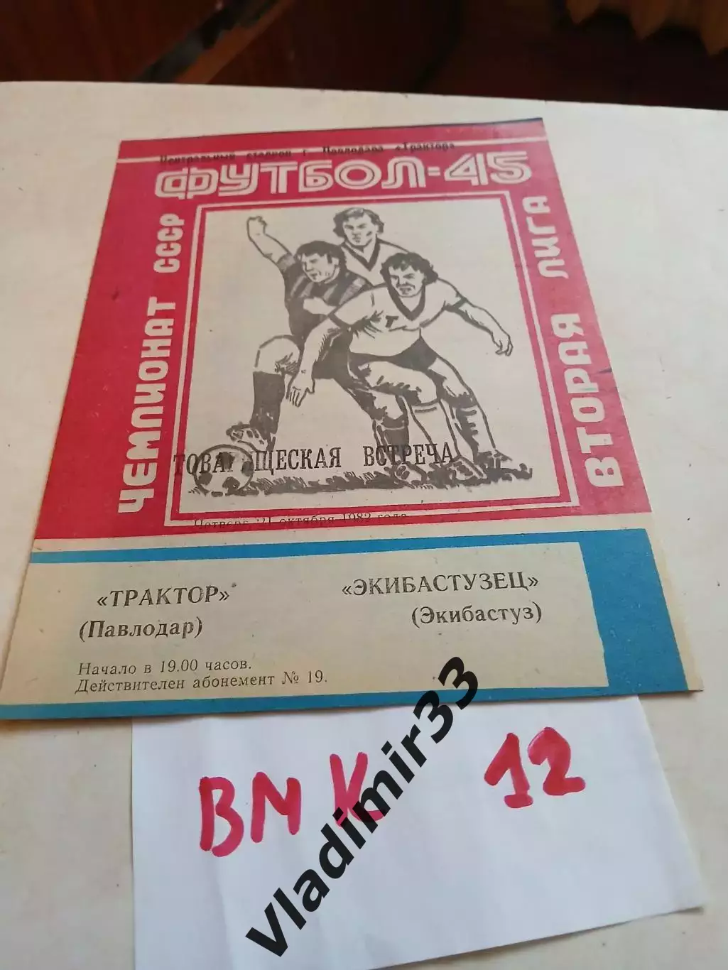 Трактор Павлодар - Экибастузец Экибастуз 1982