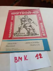 Трактор Павлодар - Экибастузец Экибастуз 1982