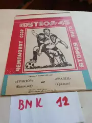 Трактор Павлодар - Уралец Уральск 1982