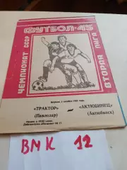 Трактор Павлодар - Актюбинец Актюбинск 1982