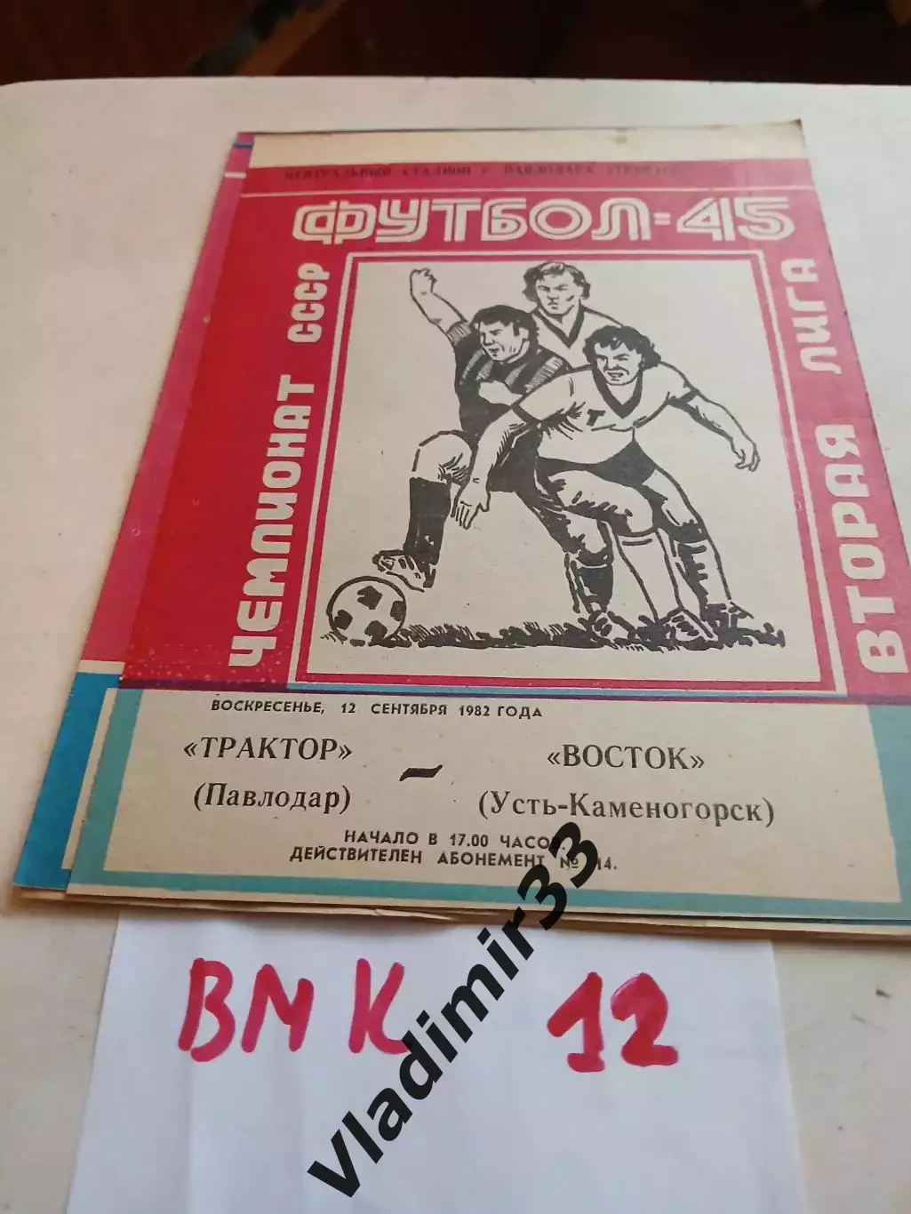 Трактор Павлодар - Восток Усть-Каменогорск 1982