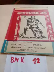 Трактор Павлодар - Восток Усть-Каменогорск 1982