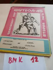 Трактор Павлодар - СКИФ Алма-Ата 1982