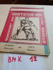 Трактор Павлодар - Алга Фрунзе - 1982