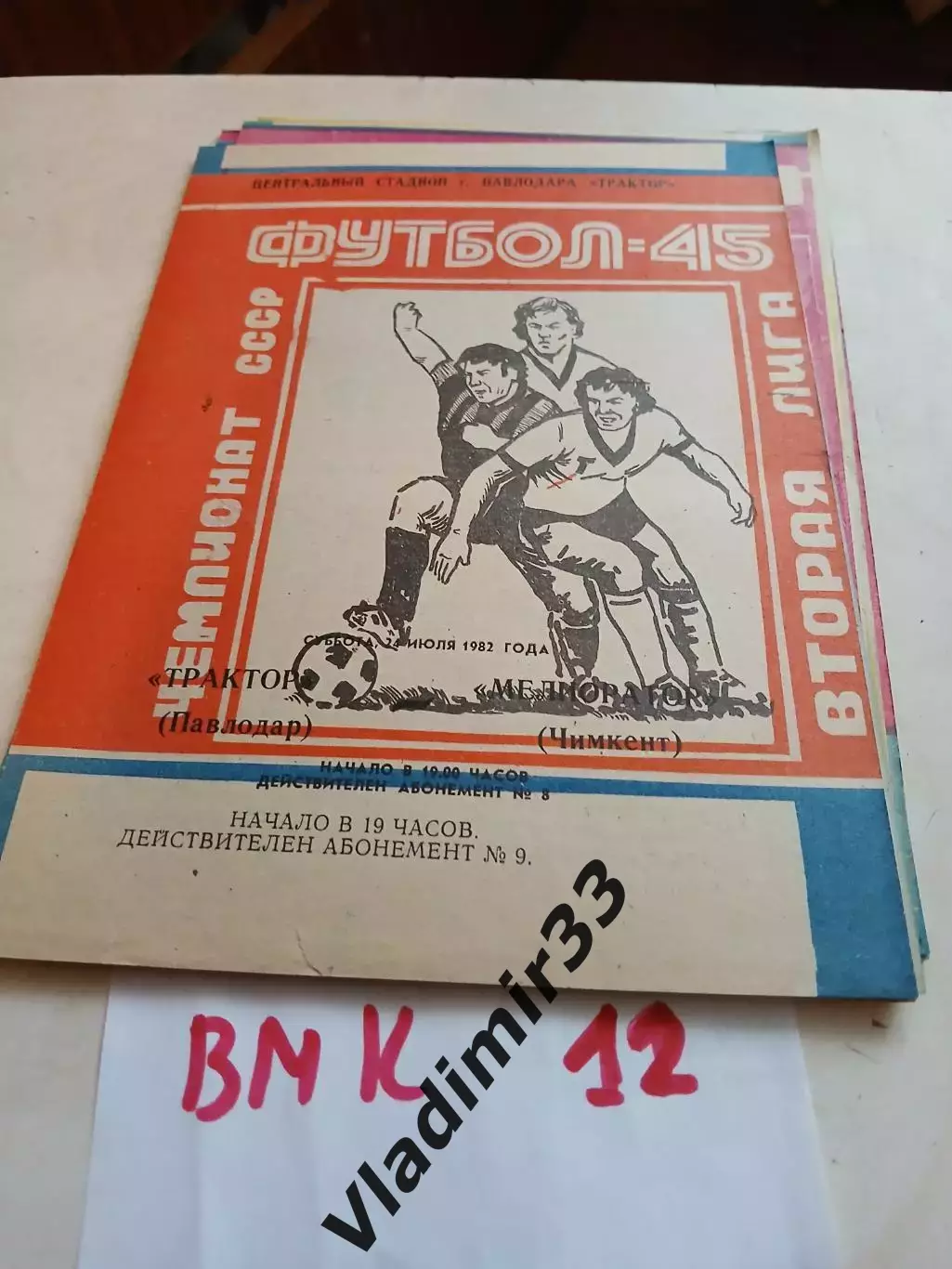 Трактор Павлодар - Мелиоратор Чимкент - 1982