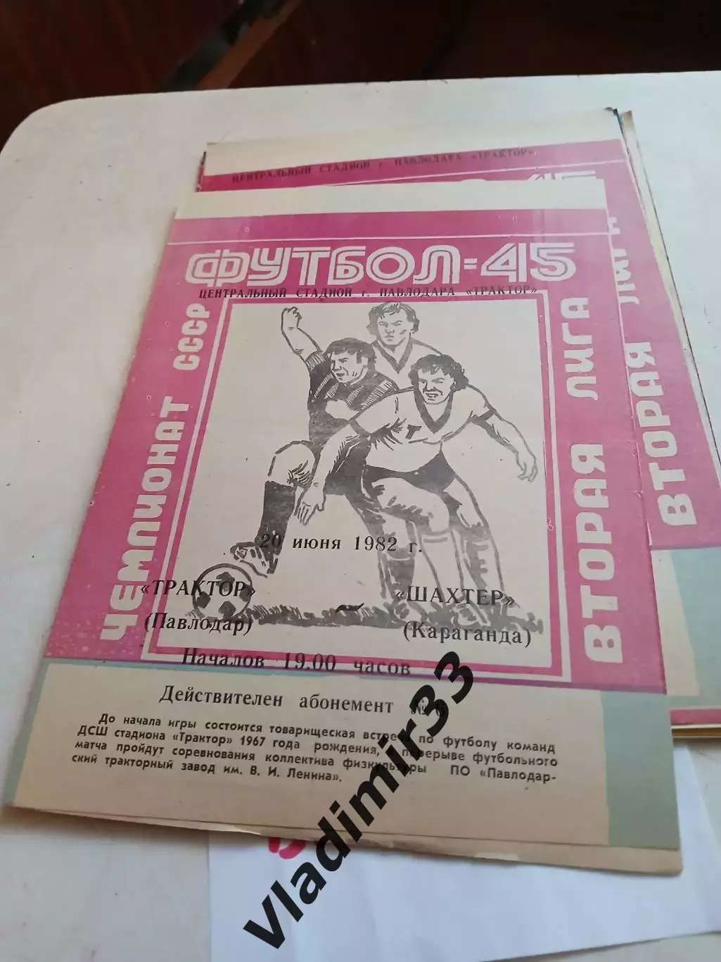 Трактор Павлодар - Шахтер Караганда - 1982