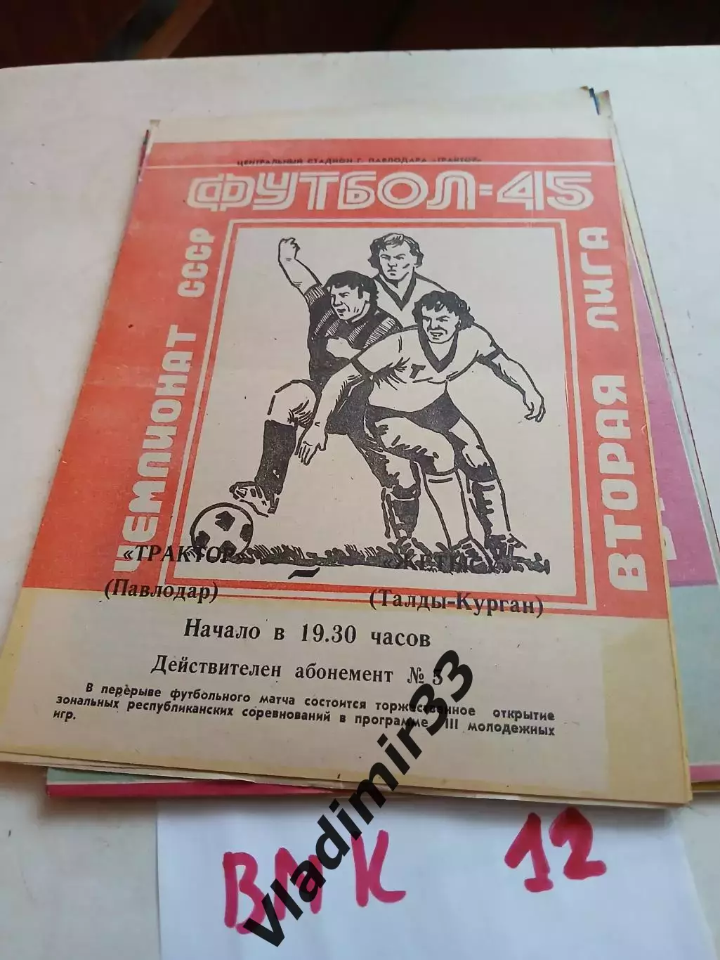 Трактор Павлодар - Жетысу Талды-Курган - 1982