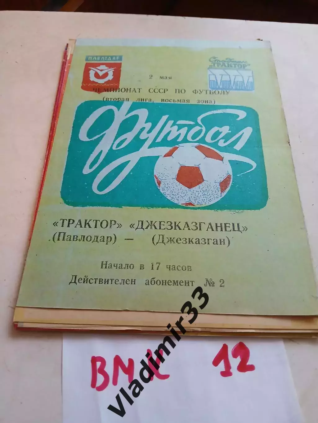 Трактор Павлодар - Джезказганец Джезказган - 1982