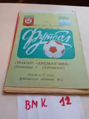 Трактор Павлодар - Джезказганец Джезказган - 1982