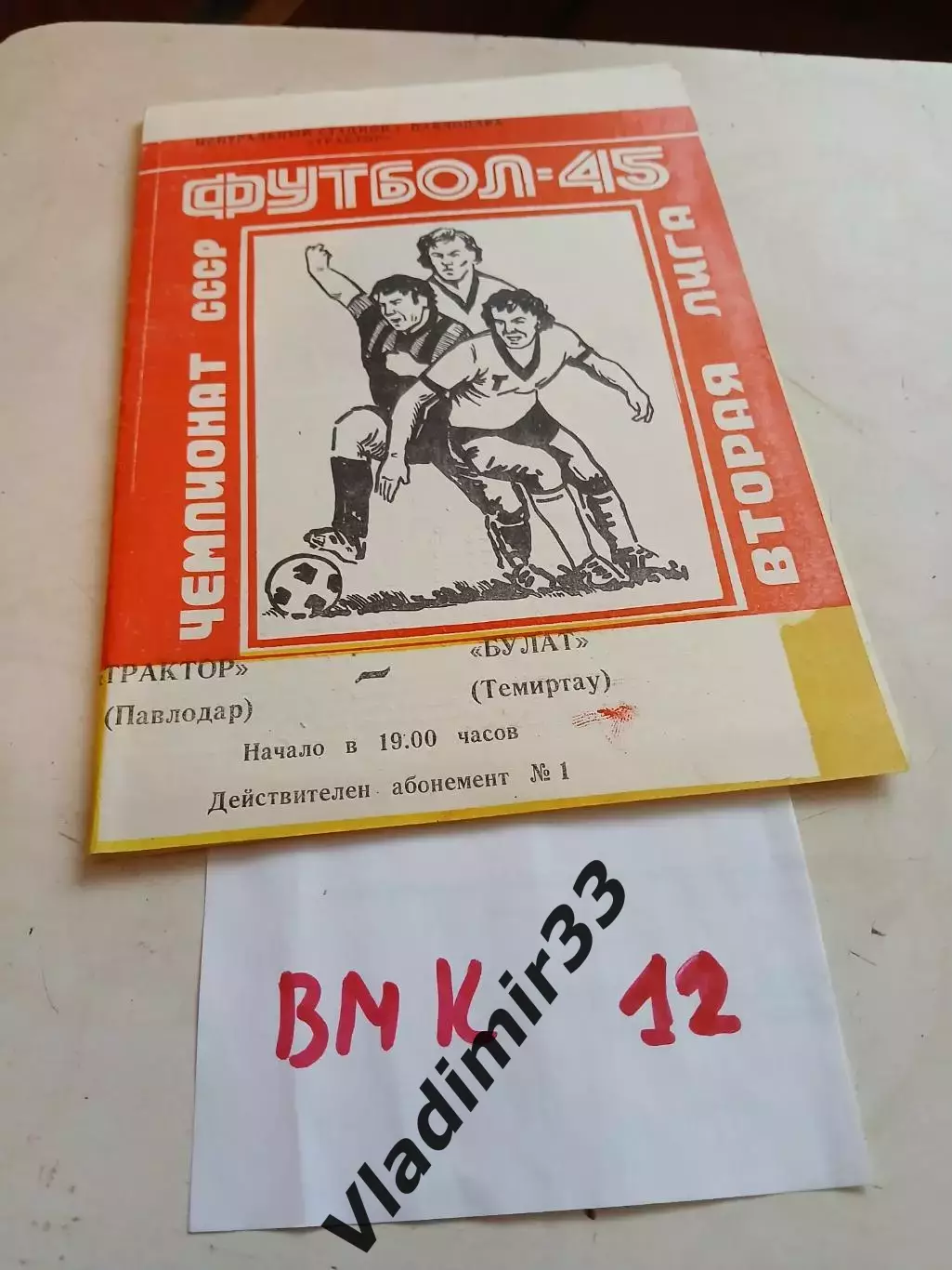 Трактор Павлодар - Булат Темиртау - 1982