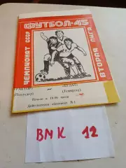 Трактор Павлодар - Булат Темиртау - 1982