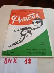 Нистру Кишинев - СКА Карпаты Львов 1982