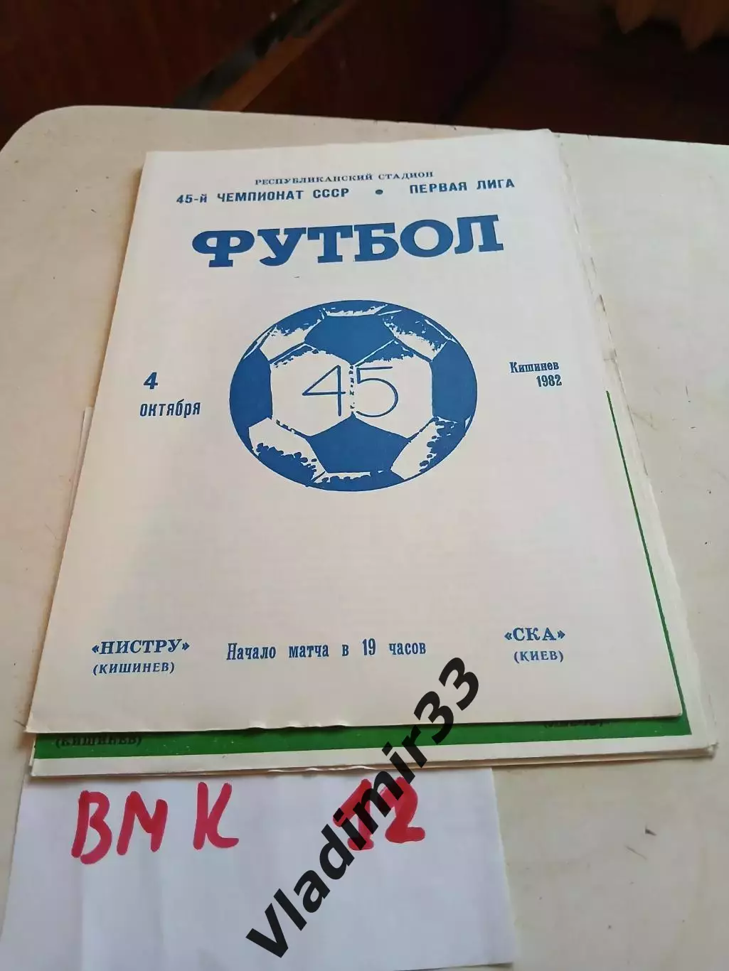 Нистру Кишинев - СКА Киев 1982