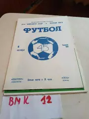 Нистру Кишинев - СКА Киев 1982