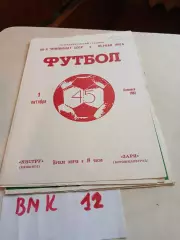 Нистру Кишинев - Заря Ворошиловград 1982