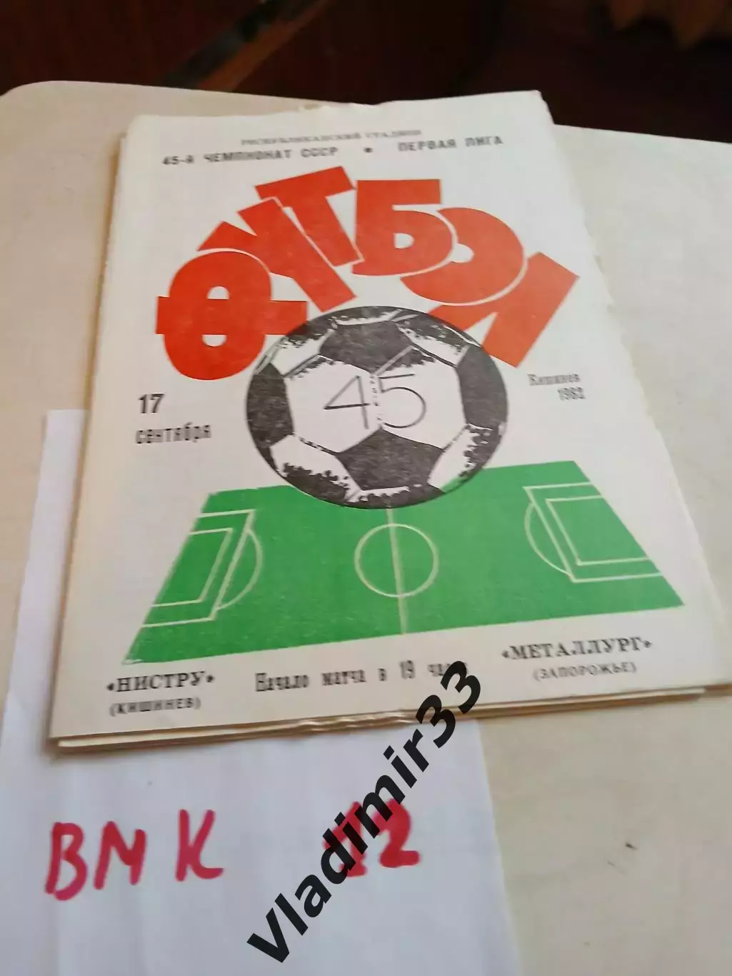 Нистру Кишинев - Металлург Запорожье 1982