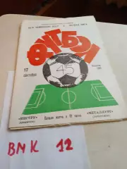 Нистру Кишинев - Металлург Запорожье 1982