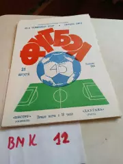 Нистру Кишинев - Даугава Рига 1982