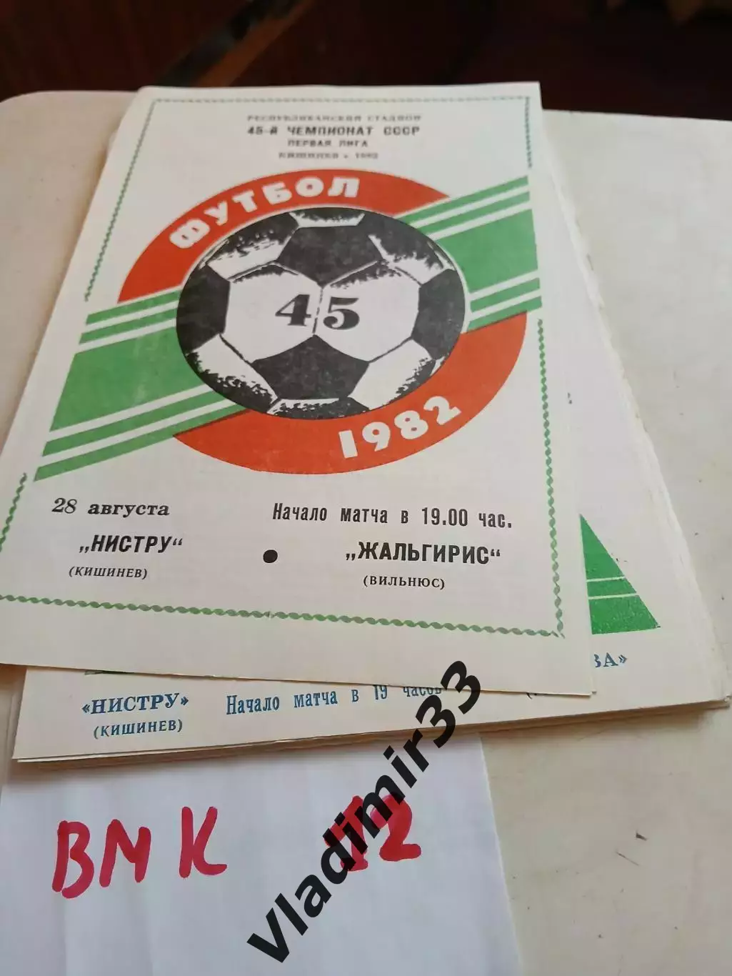 Нистру Кишинев - Жальгирис Вильнюс 1982