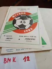 Нистру Кишинев - Жальгирис Вильнюс 1982