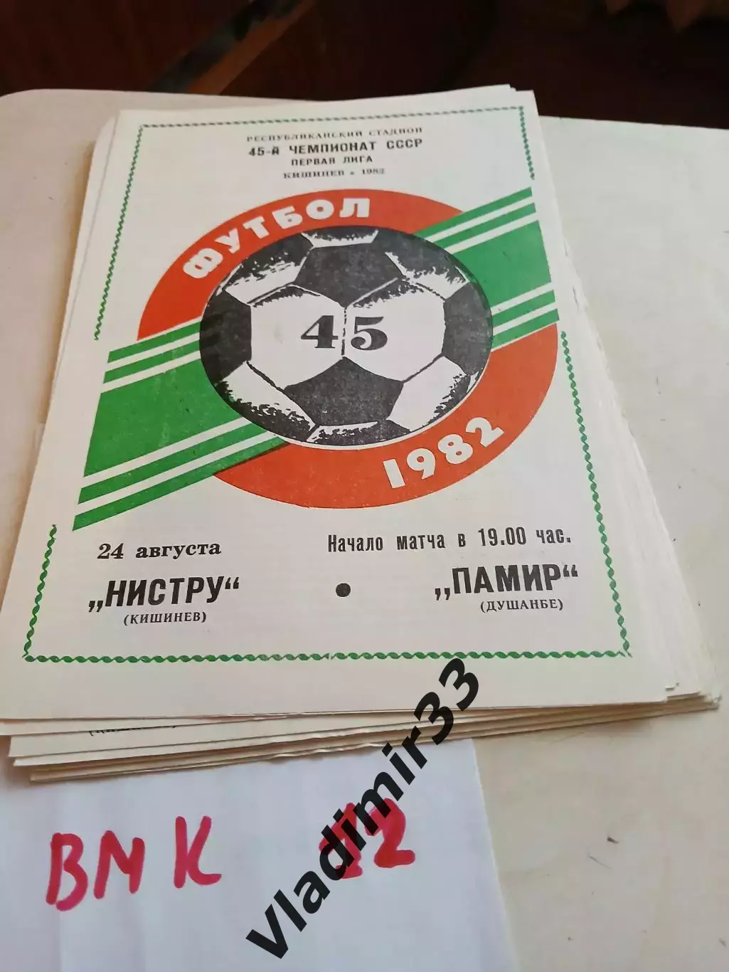 Нистру Кишинев - Памир Душанбе 1982