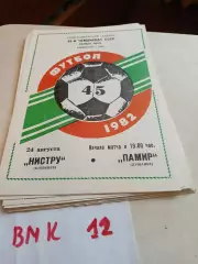 Нистру Кишинев - Памир Душанбе1982