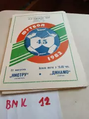 1982 Нистру Кишинев - Динамо Киров