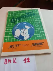 Нистру Кишинев - Шинник Ярославль 1982