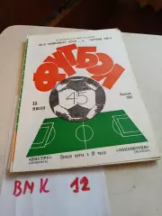 Нистру Кишинев - Локомотив Москва 1982