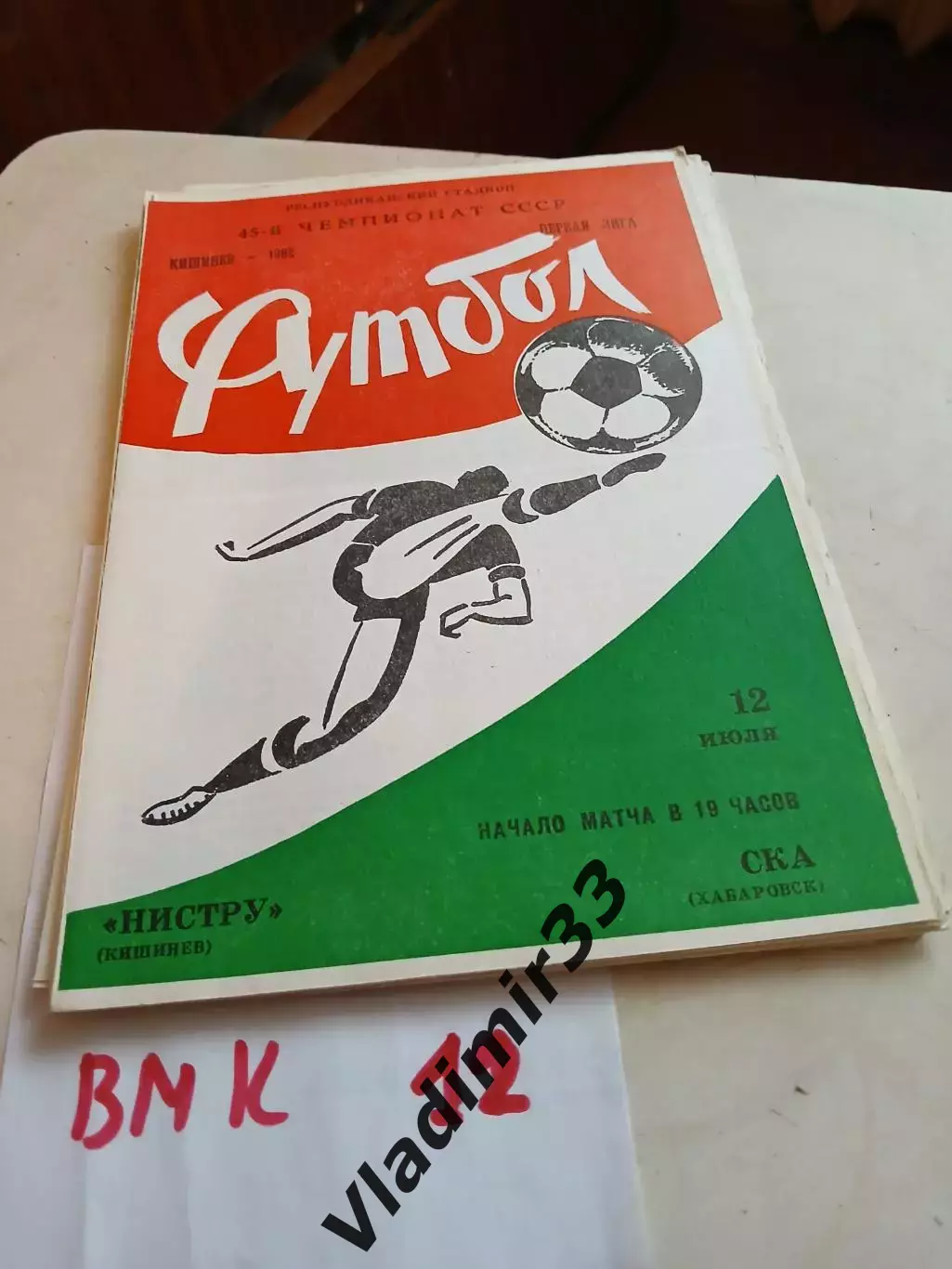 Нистру Кишинев - СКА Хабаровск 1982