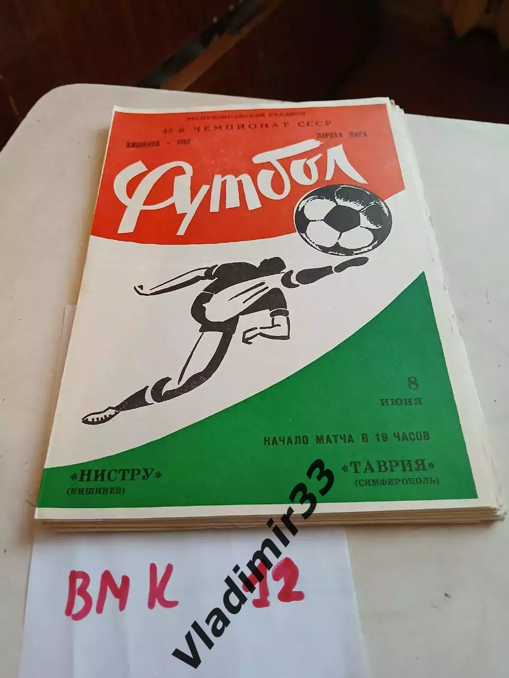 Нистру Кишинев - Таврия Симферополь - 1982