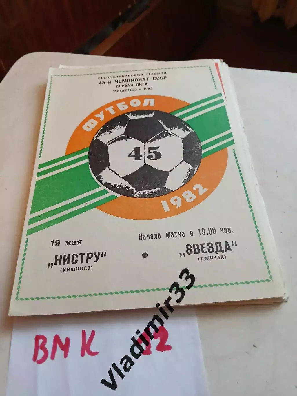 Нистру Кишинев - Звезда Джизак 1982