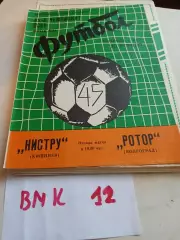 Нистру Кишинев - Ротор Волгоград 1982