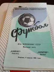 Кайрат Алма-Ата - Шахтер Донецк 1982