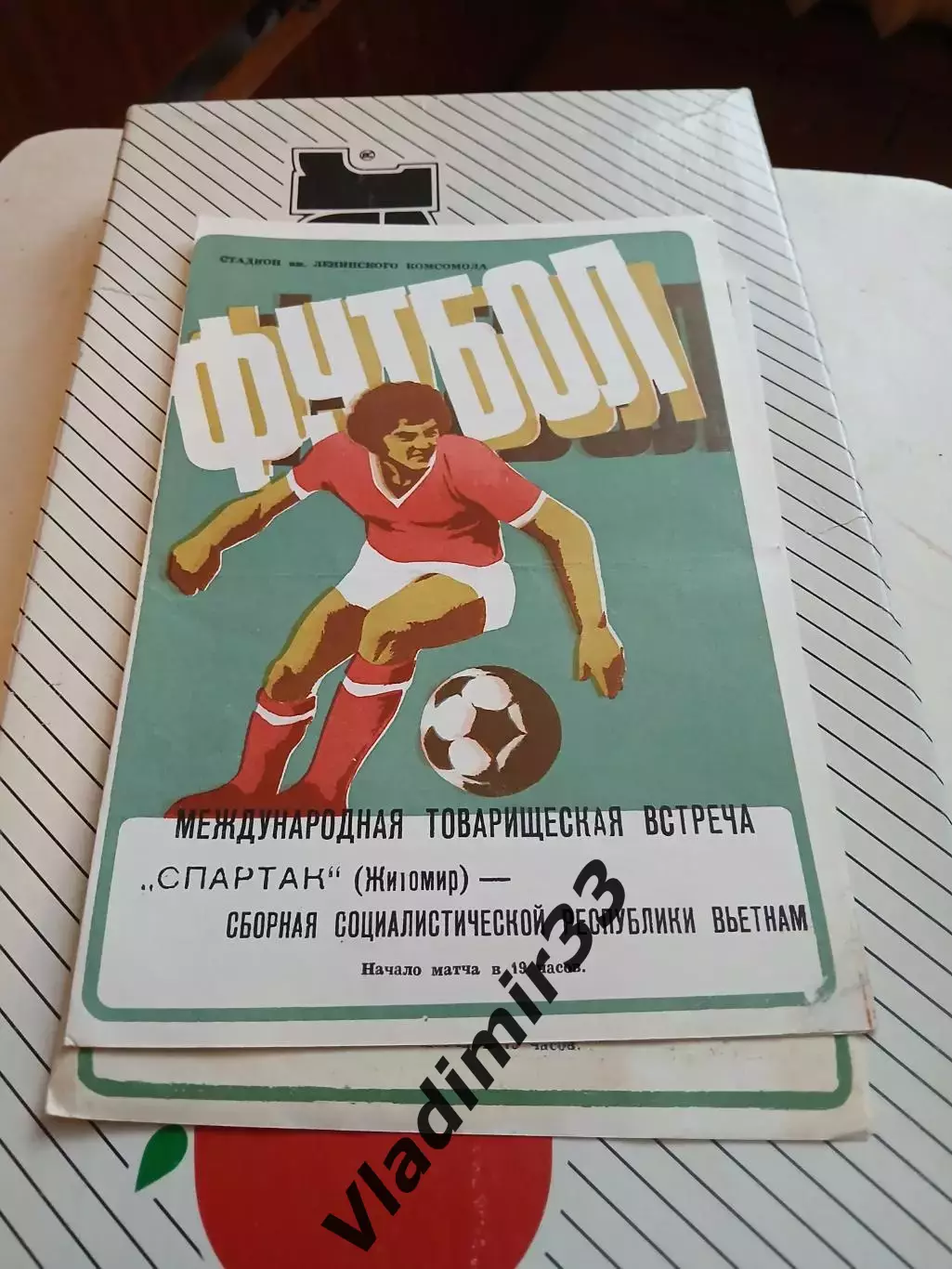 Спартак Житомир - Сборная Вьетнама 1982