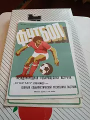Спартак Житомир - Сборная Вьетнама 1982