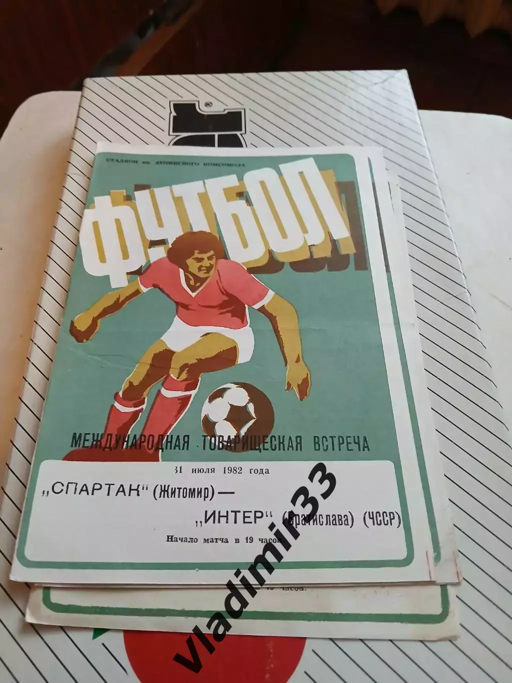 Спартак Житомир - Интер Братислава ЧССР 1982