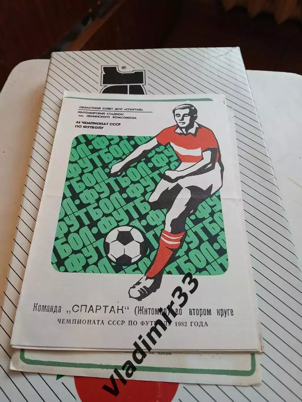 Спартак Житомир1982 второй круг, футбол